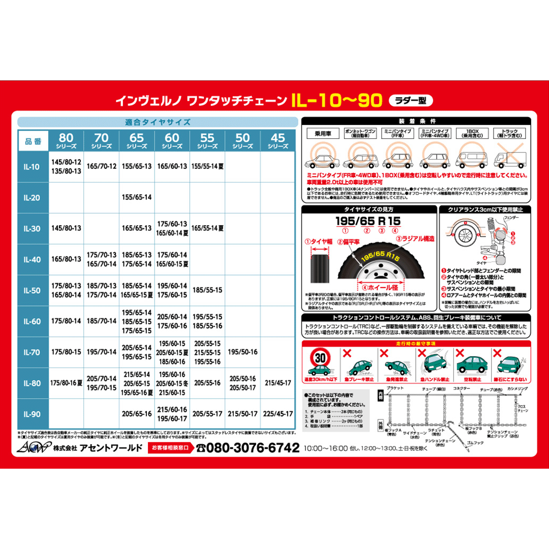 インヴェルノ ワンタッチチェーン(ラダー型) ミニバン対応【IL-10〜IL-40】