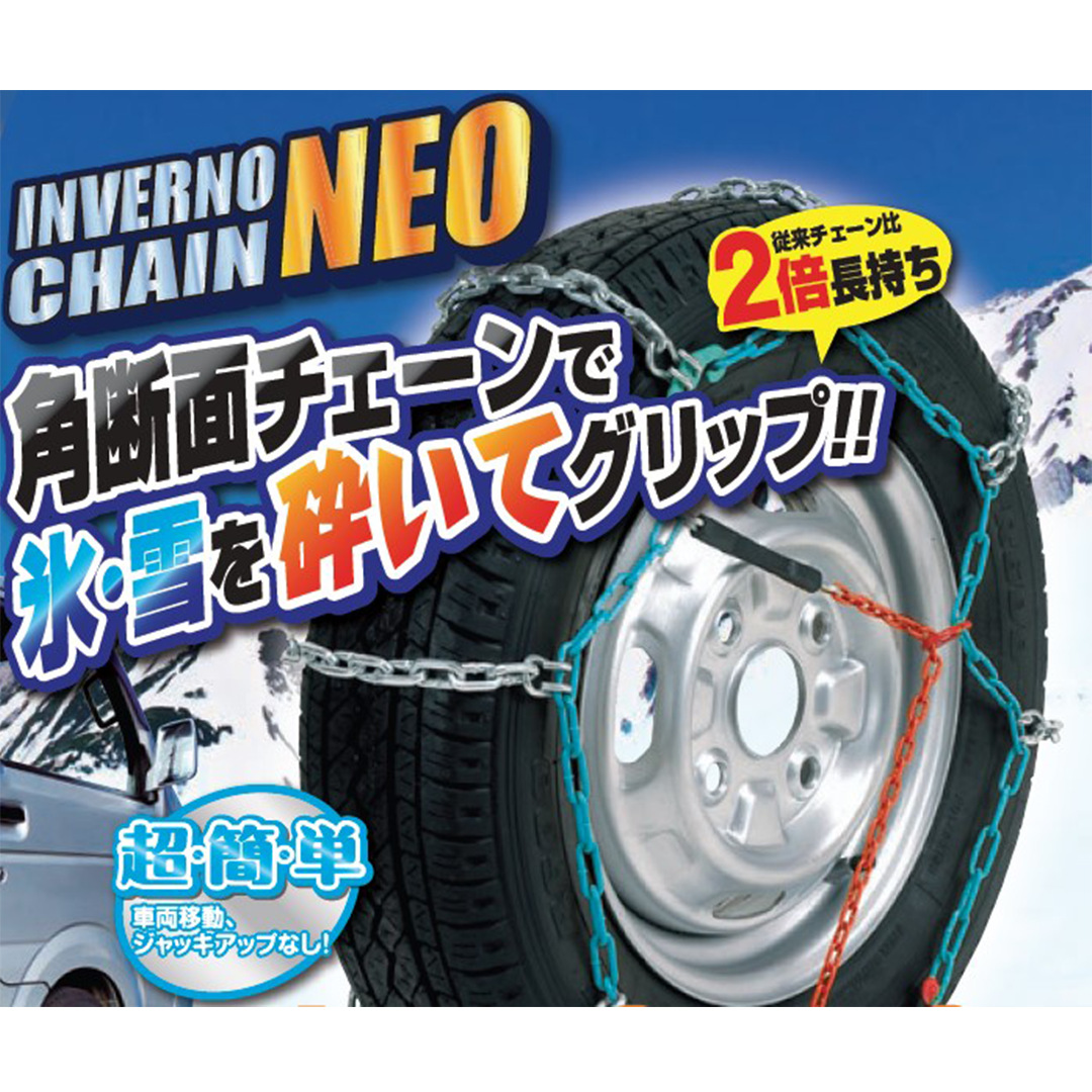 インヴェルノネオ 軽トラチェーン ラダー型【IT-500】