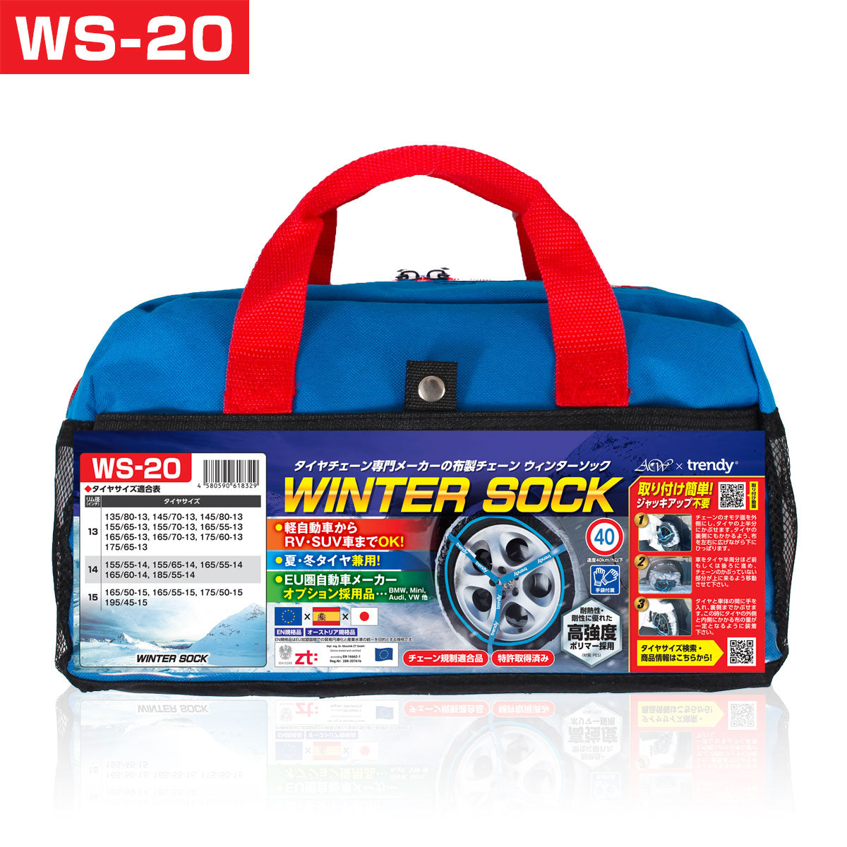 WS-20 ウインターソック 165/55-13