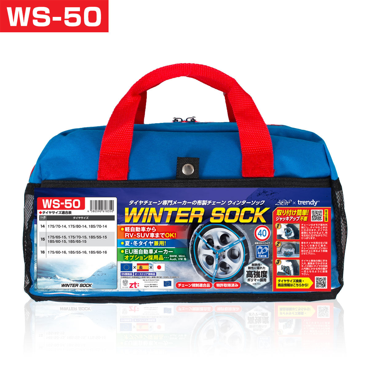 WS-50 ウインターソック 175/60-16