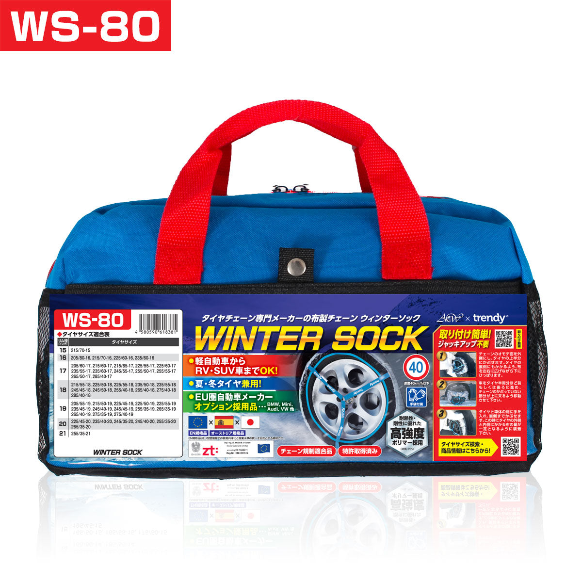 WS-80 ウインターソック 245/40-20