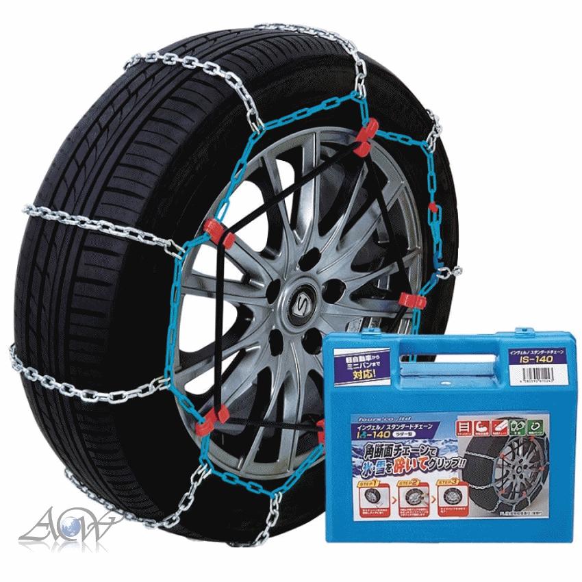 インヴェルノ スタンダード タイヤチェーン IS140 IS150 IS160 ミニバン 165/65R15 185/65R15 他 13mm 金属 ジャッキアップ不要