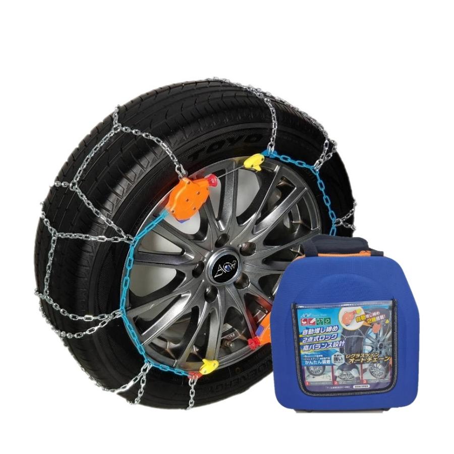 レグラス ツイン オートチェーン 【TO100〜TO150 】亀甲パターン 普通乗用車専用 自動増し締め 2点式ロック ジャッキアップ不要