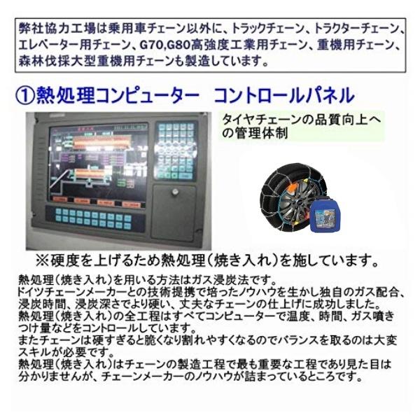 レグラス ツイン オートチェーン　【TO160〜TO190】 亀甲パターン 普通乗用車専用 自動増し締め 2点式ロック ジャッキアップ不要